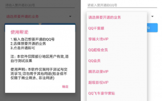 永久刷qq会员软件下载手机版2015 吓坏！一堆APP正在“自动续费”！甚至卸载了都没用……