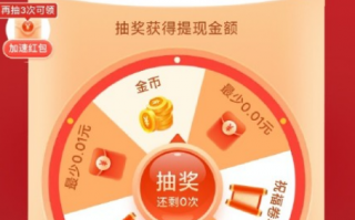 拼多多牛牛科技数码 永远差001元！拼多多现金大转盘真能提现还是套路
