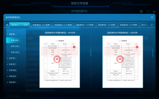 技术标书看什么软件下载 有什么软件可以检查标书？